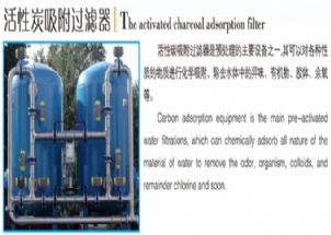 活性炭吸附過(guò)濾器